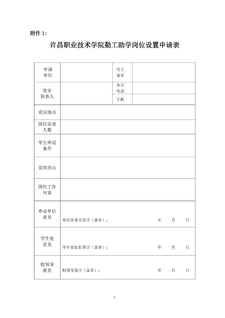 勤工助学岗位申请表怎么填