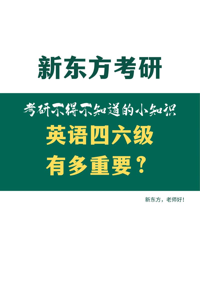 北京哪里学大学英语四六级