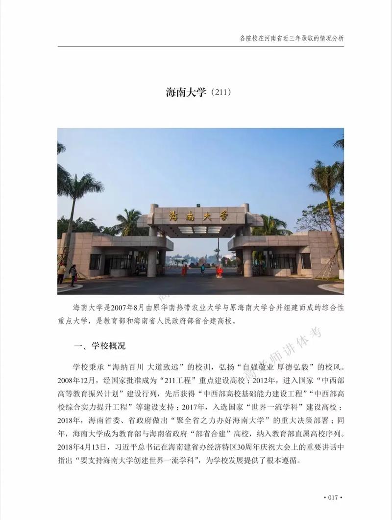 海南大学专业哪个好