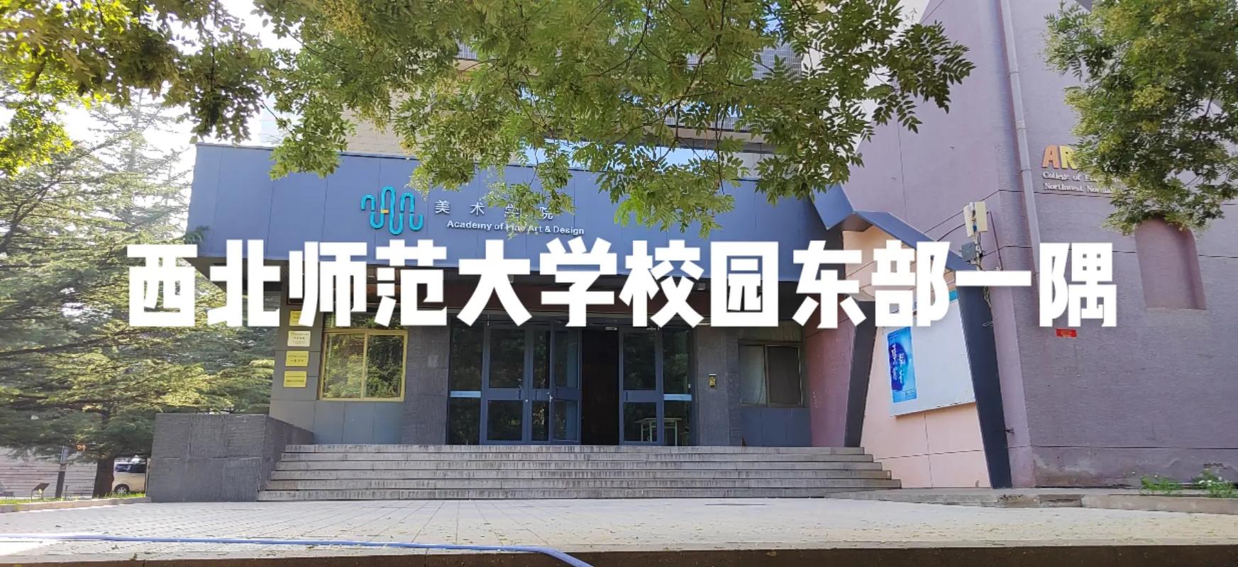 西师大是哪个学校