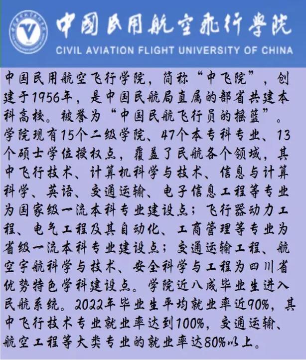 我国最强的航空学校在哪里