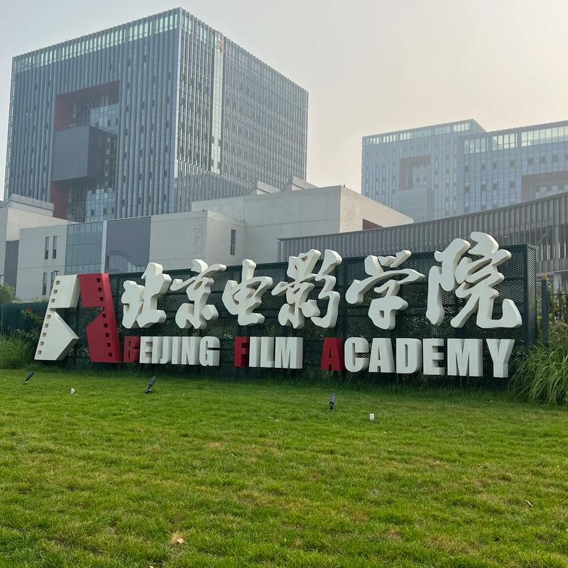 北电科是哪个大学