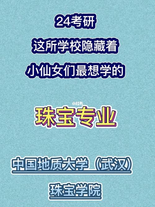 学珠宝专业的考研学校有哪些