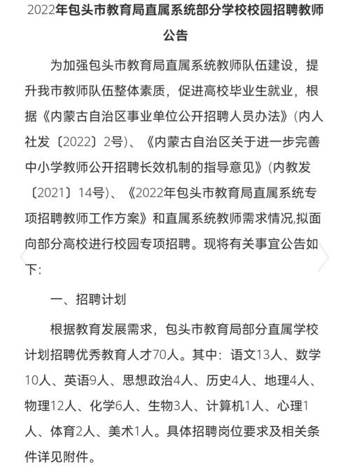 包头有哪些大学招收教职工