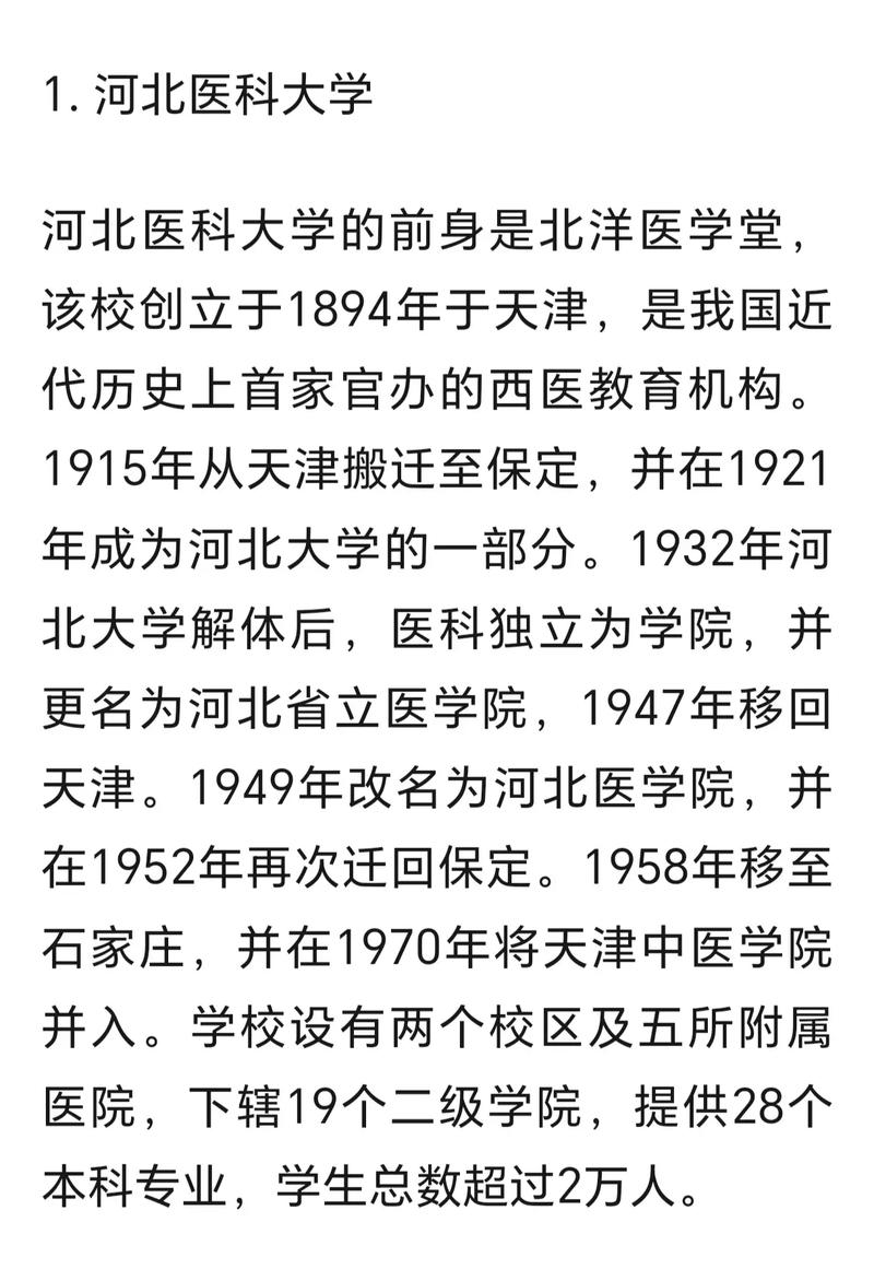 石家庄大学有哪些人数