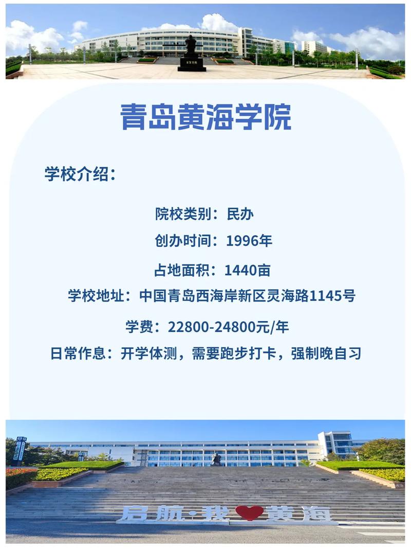 青岛黄海学院是哪个地方