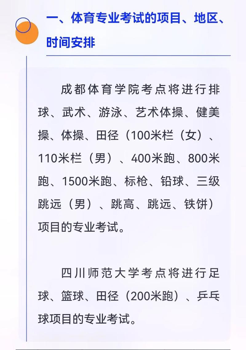 成都的体育学校有哪些专业