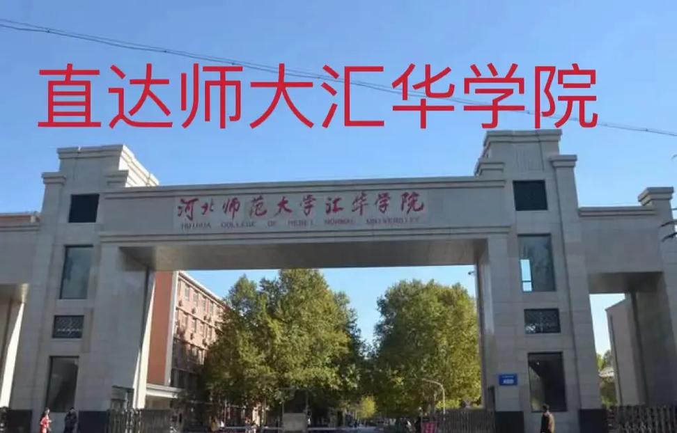 石家庄全部的大学有哪些