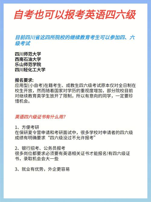 电大本科四六级怎么报名