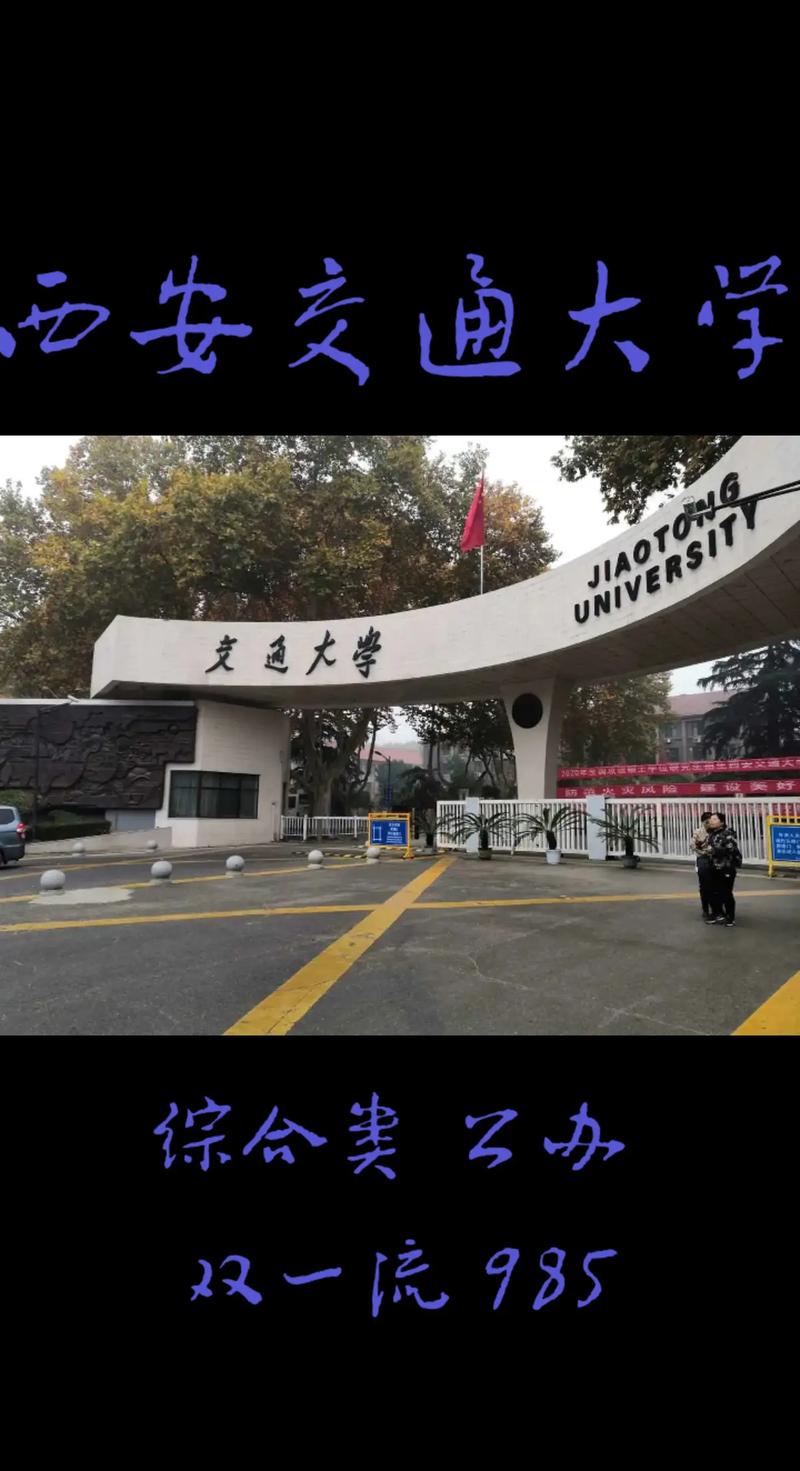 西交是哪个学校