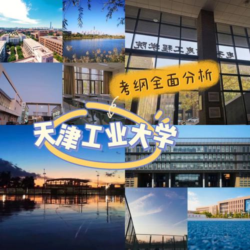 天津工业大学电气怎么样