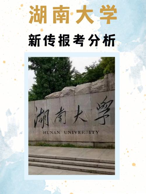 湖南大学的文科怎么样