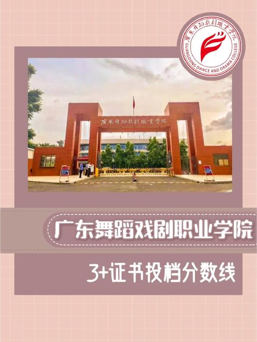 广东舞蹈戏剧学院国标怎么样