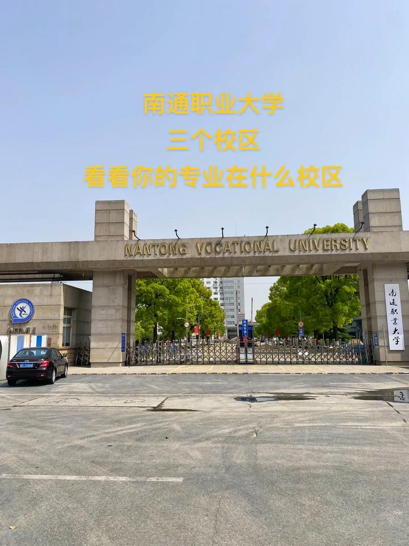 南通职业大学哪个专业差