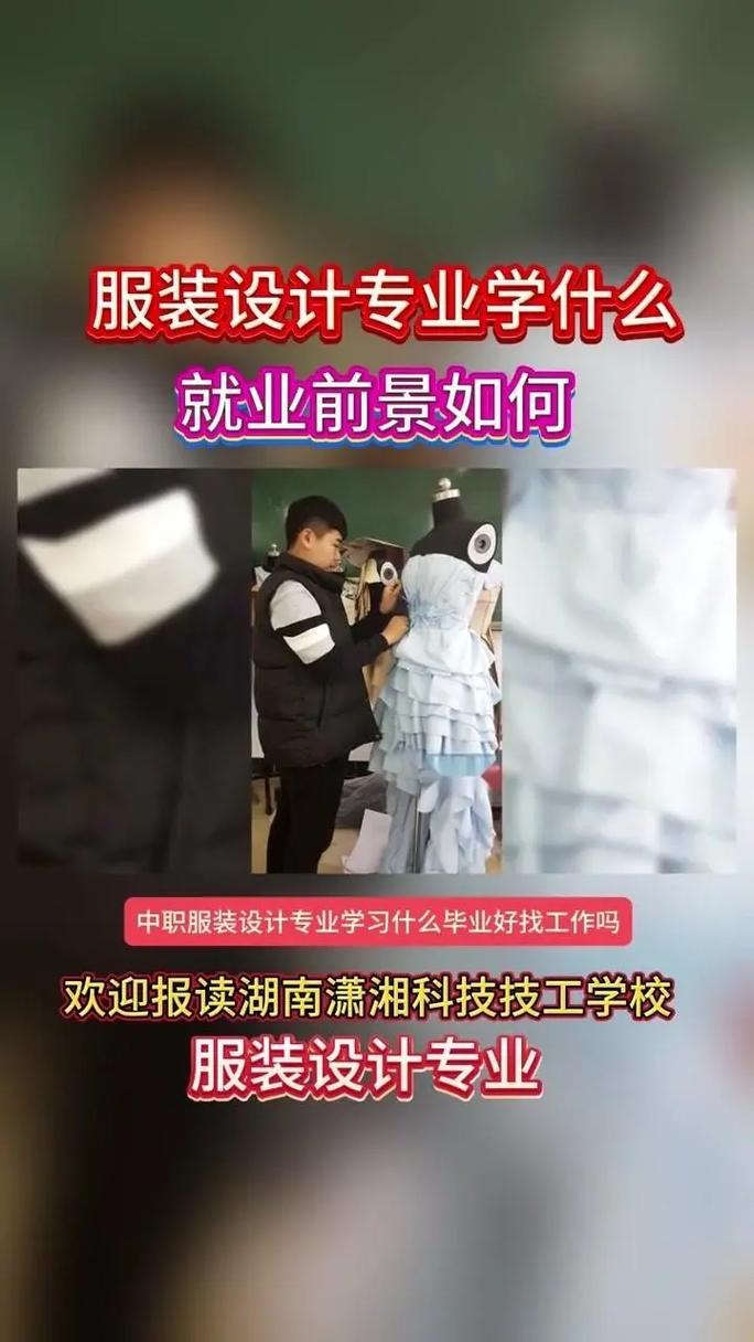 学服装这专业怎么样