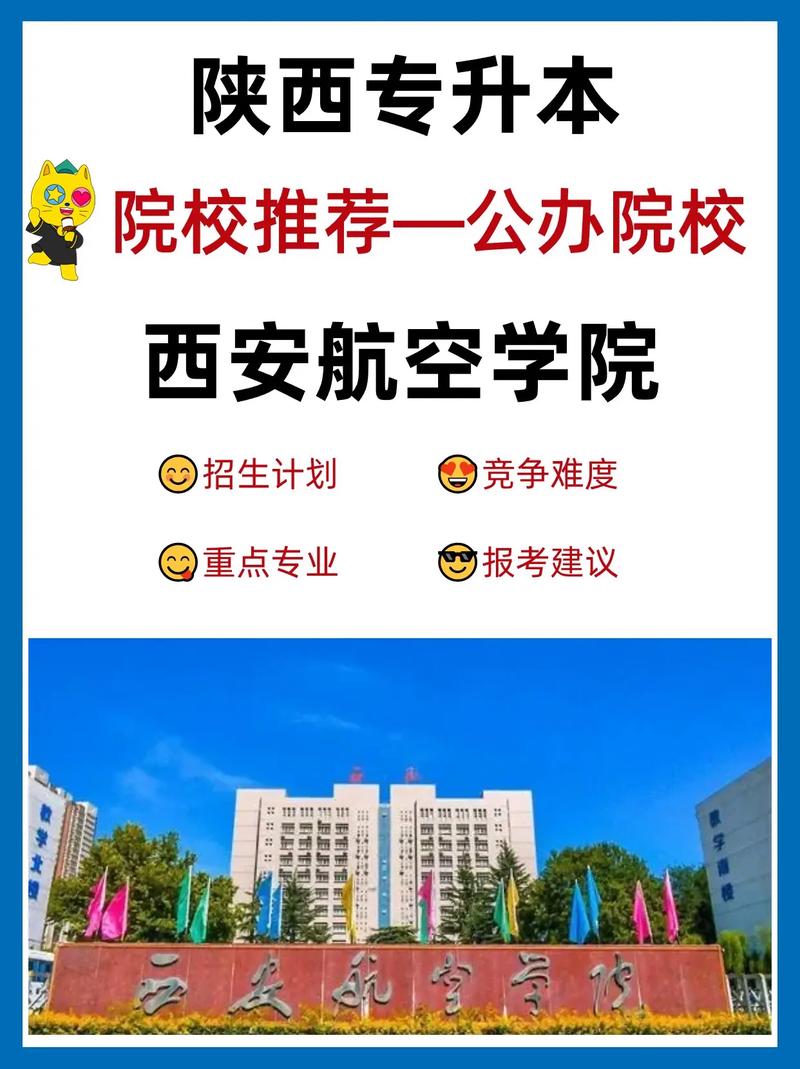 陕西航空专业的学校有哪些