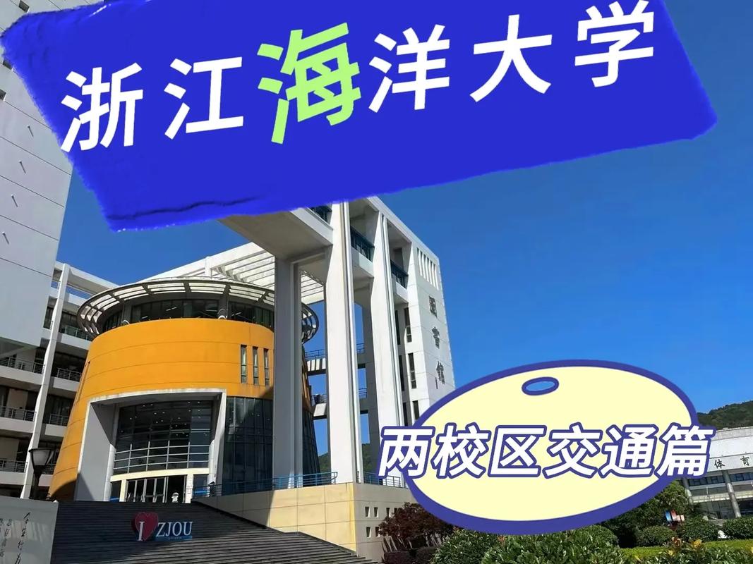 海洋大学在哪个市