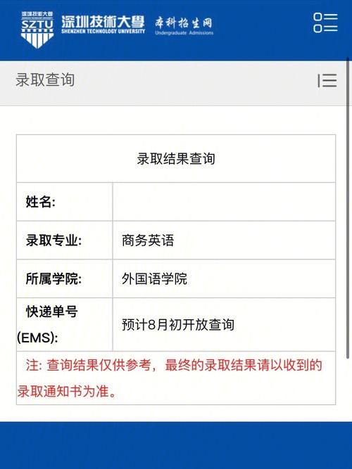 深圳技术大学怎么报名系统