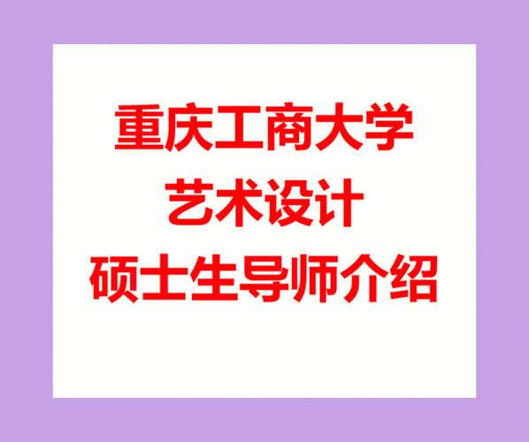 重庆工商大学怎么申请教师