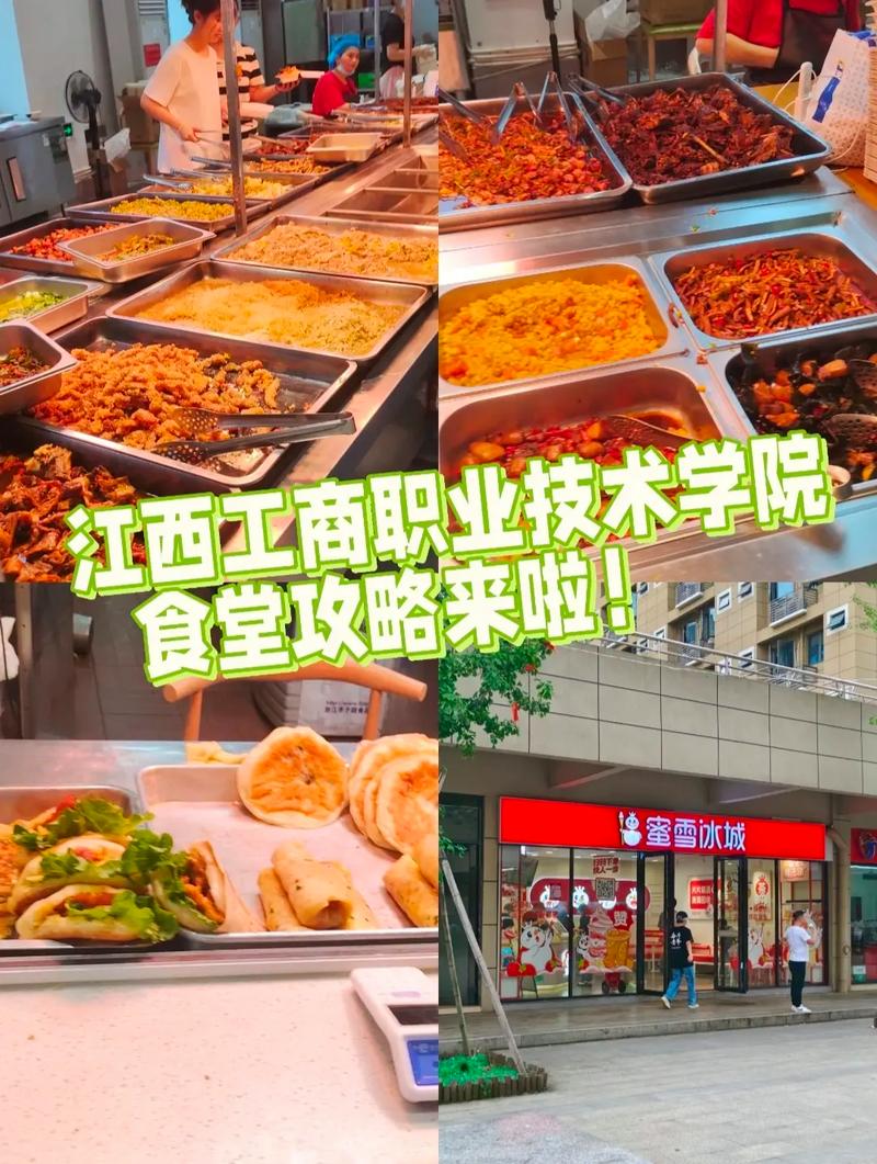 江西工贸的食堂怎么样