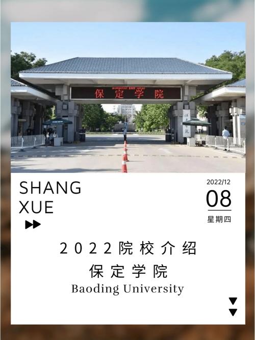 保定哪个大学是公立