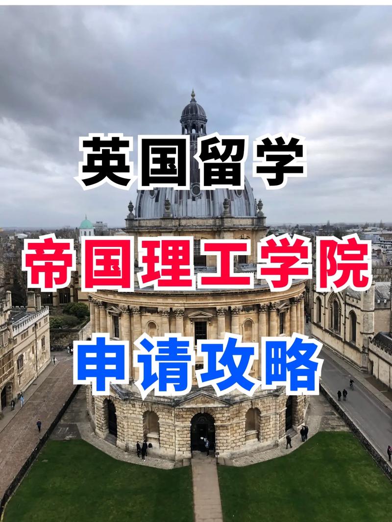 怎么去帝国理工学院