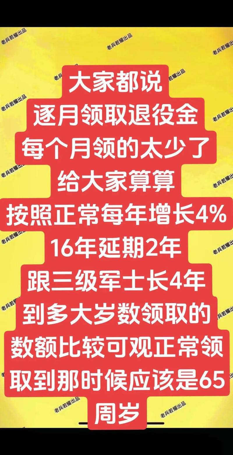 退役金在退伍后多久发