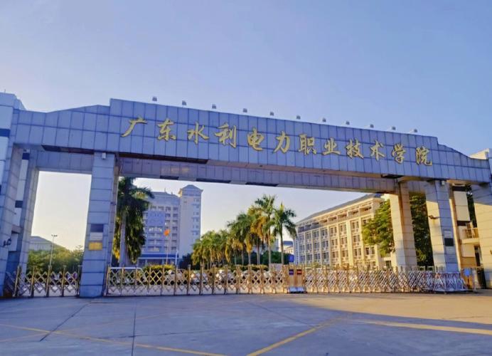 广东水利电力大学在哪里