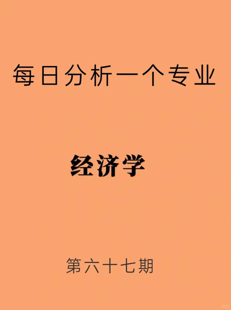 经济学有哪些专学