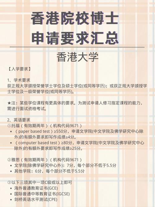 香港大学金融学博士怎么申请