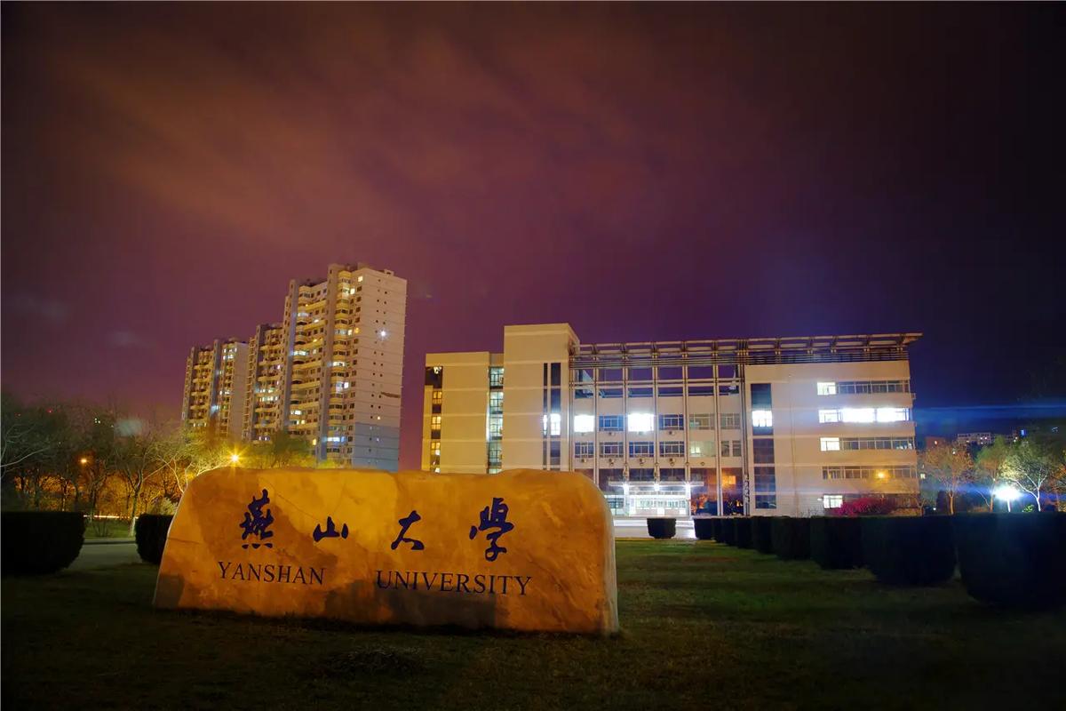 燕山大学分哪个院