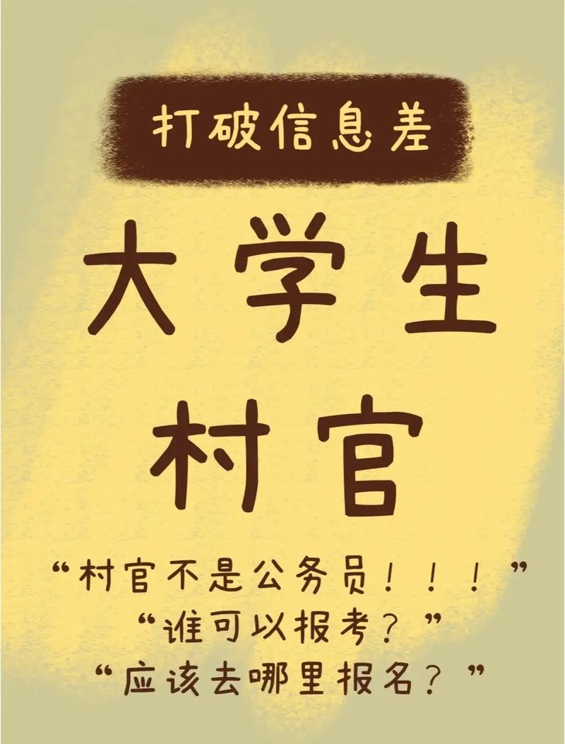 大学生村官应该怎么做