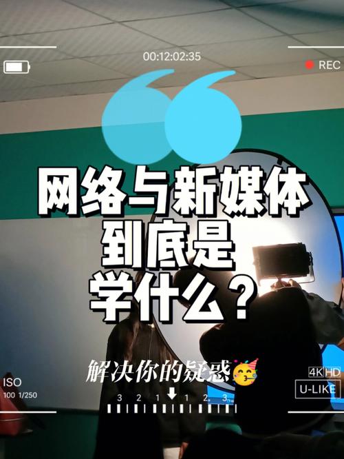 学网络与新媒体怎么样