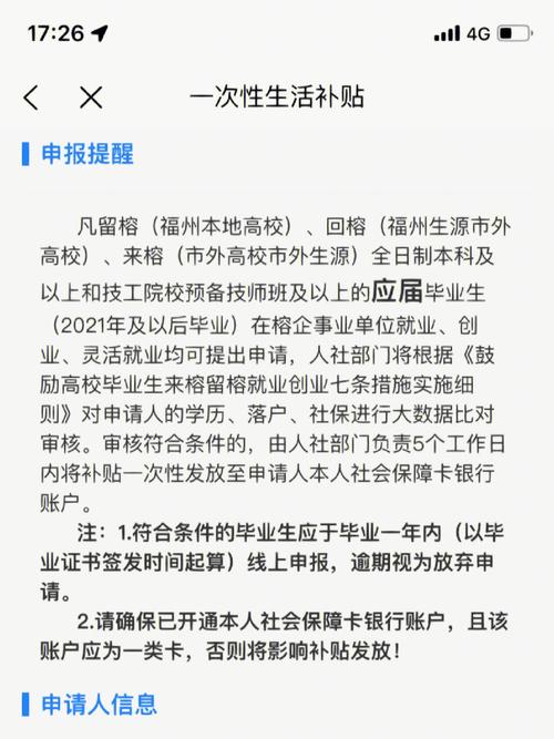 福州大学生补贴怎么申请