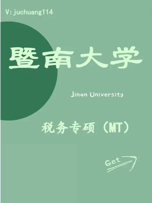 暨南大学税收学怎么样