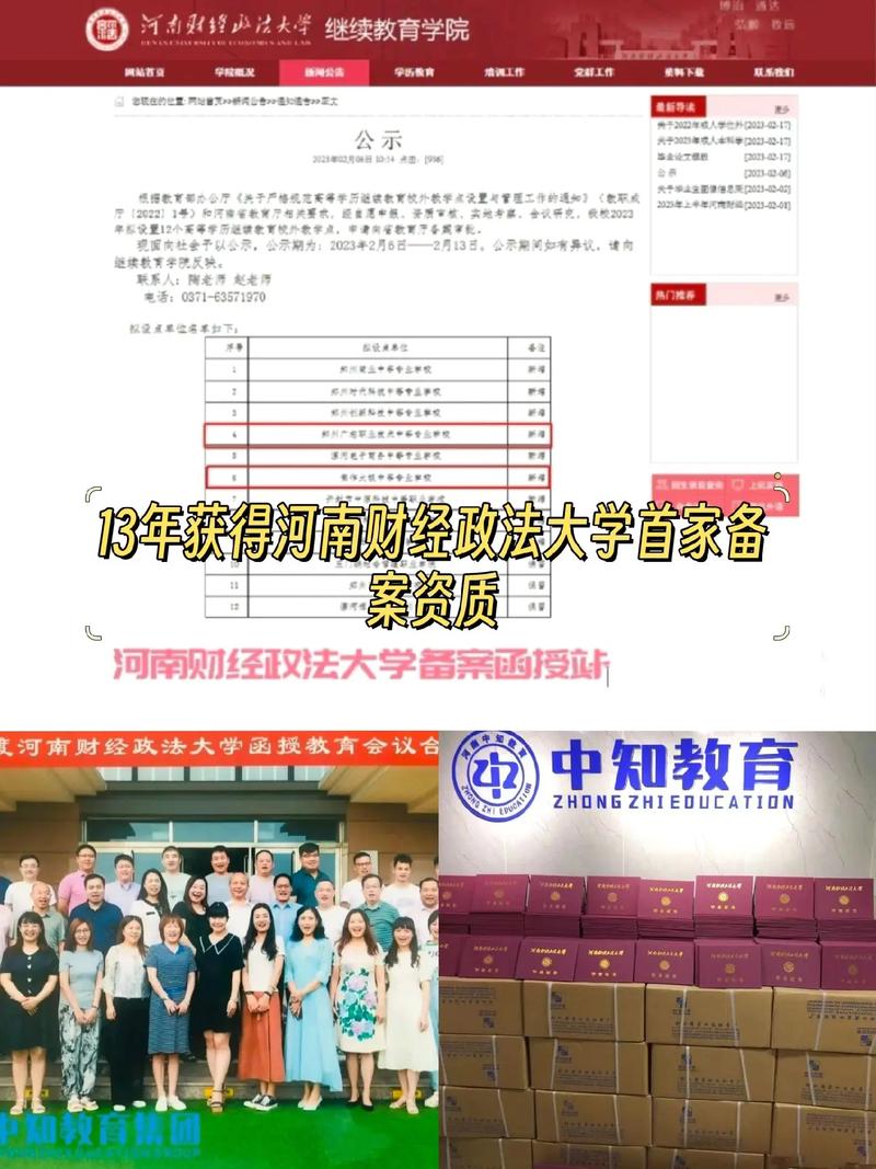 河南省财经政法大学在哪里