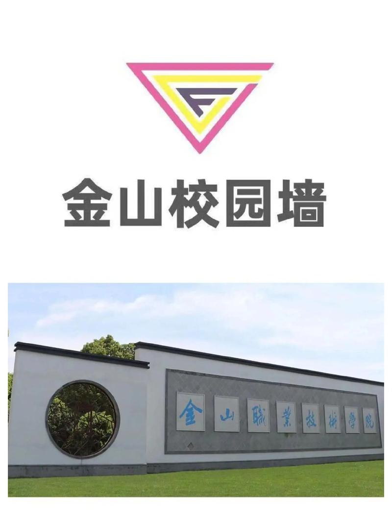 怎么举报金山职业技术学院