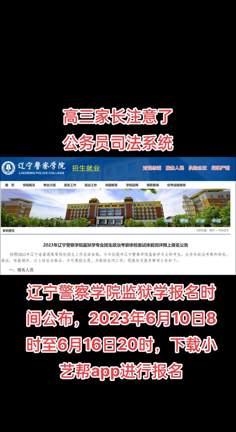 辽宁警校监狱学怎么样