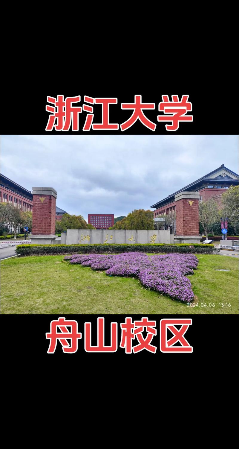 浙江舟山市有哪些大学