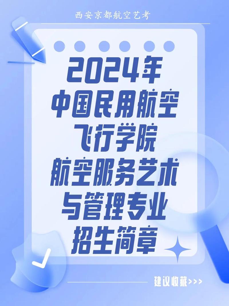 民航飞行学院在哪个省份