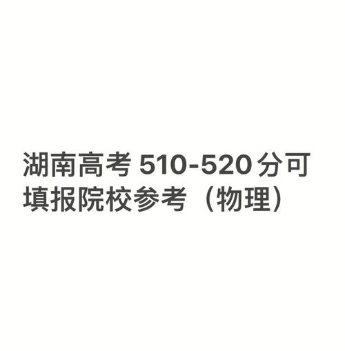 520分的师范大学有哪些