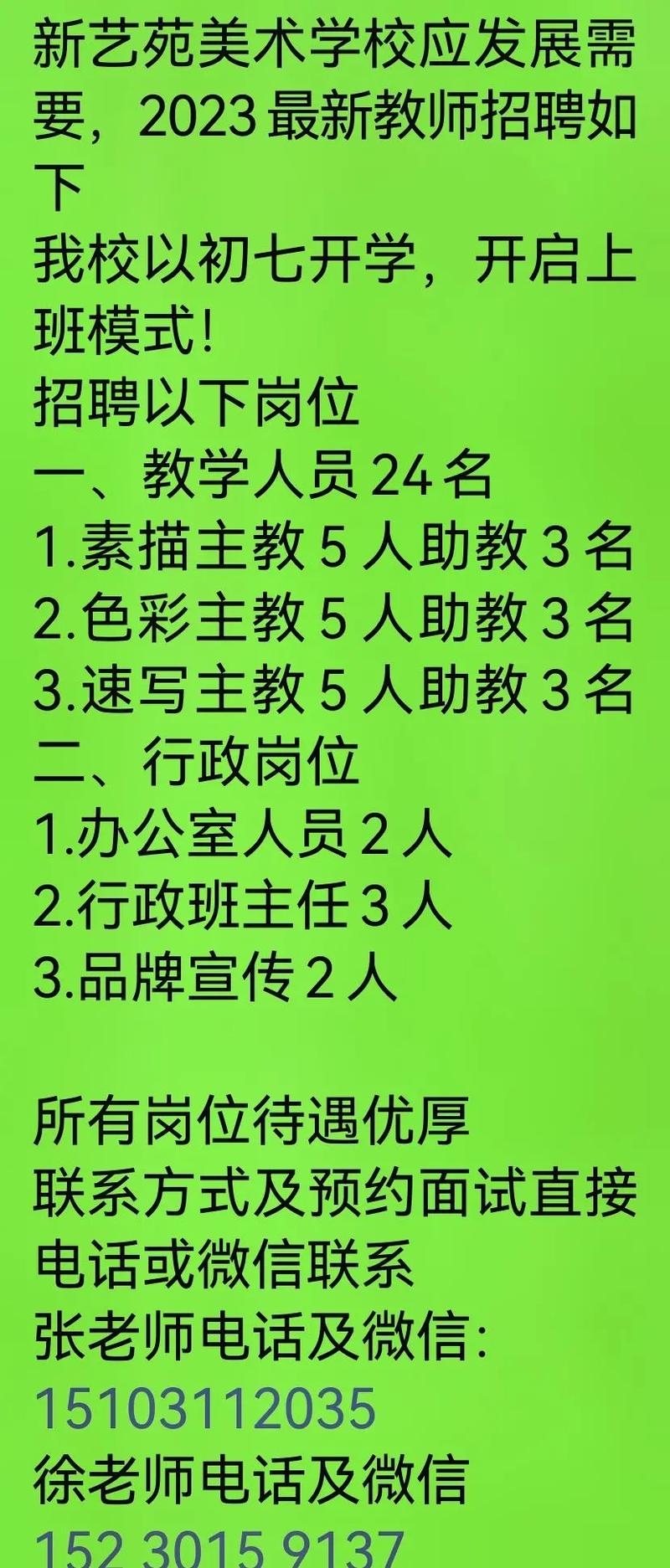 学美术应聘老师有哪些职位