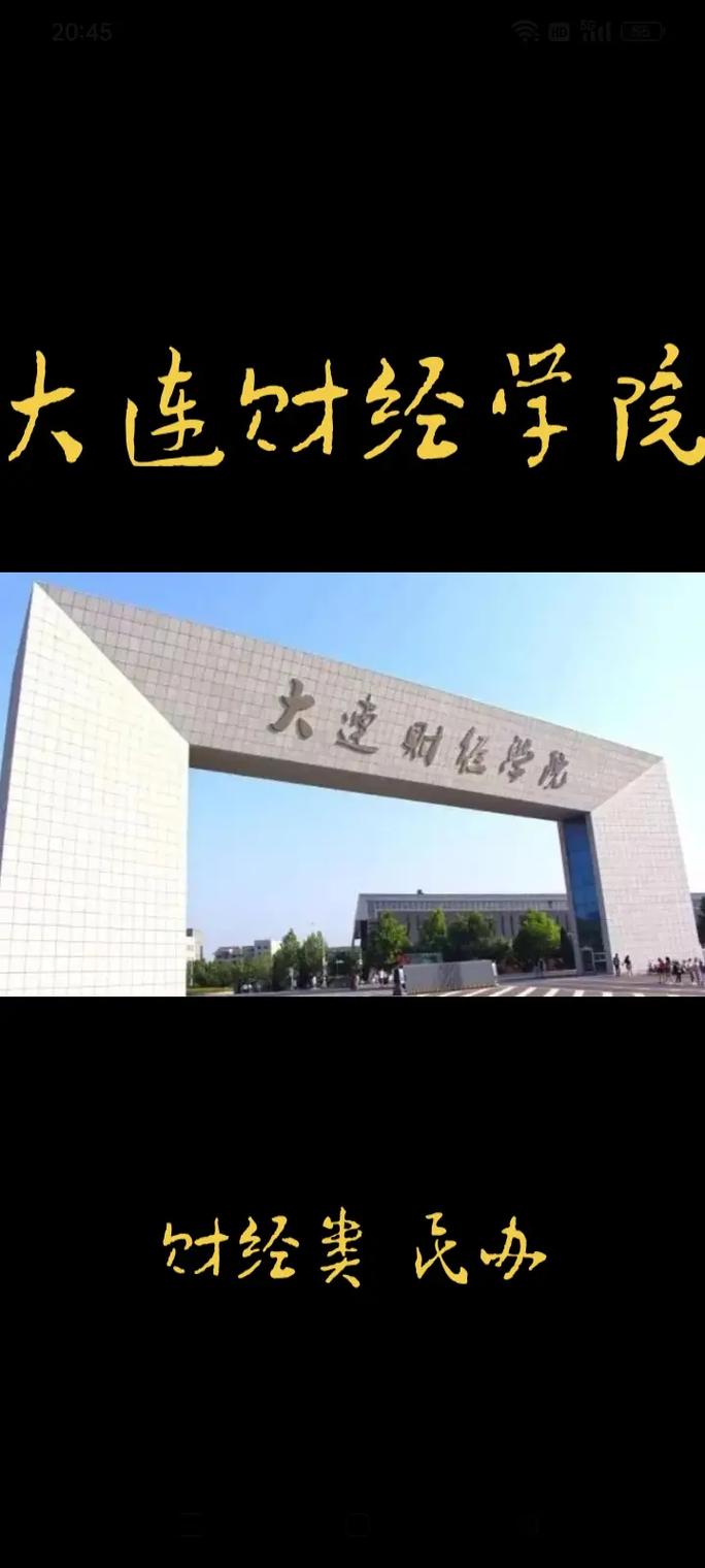 大连财经学院具体在哪里