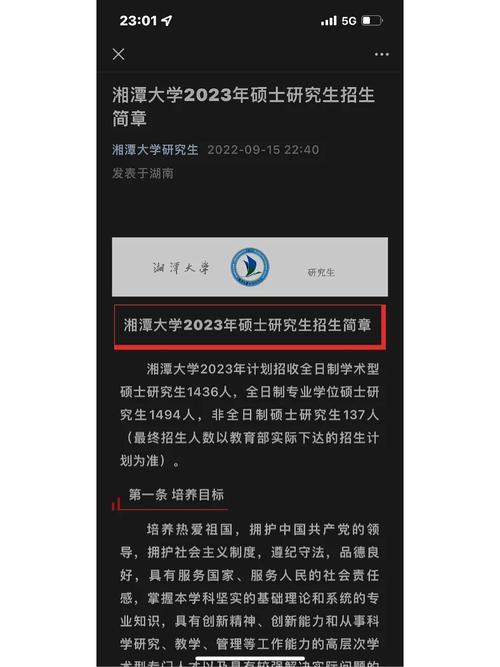 湘潭大学研究生学费哪里查