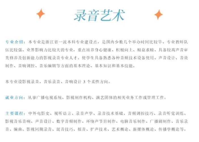 播音与录音艺术哪个专业好