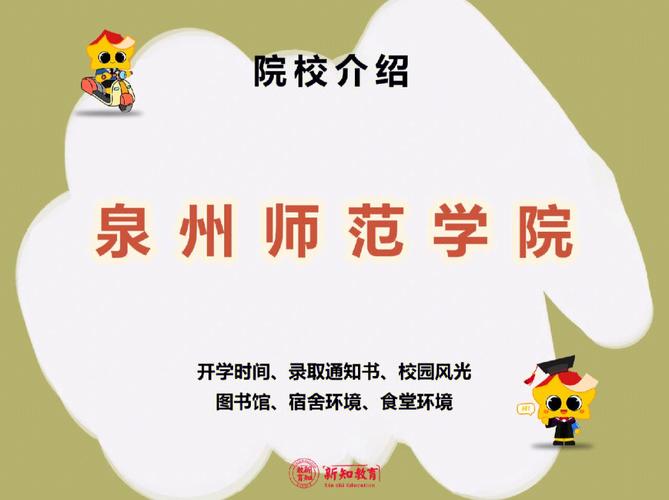 泉州师范学院有哪些大专专业