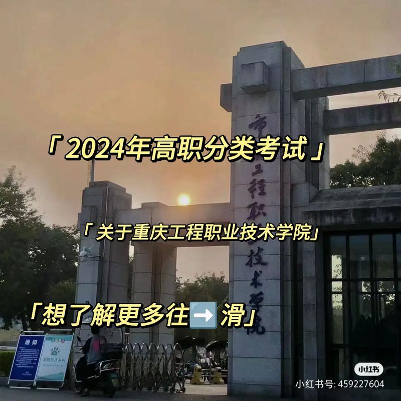 重庆工程学院专科在哪里