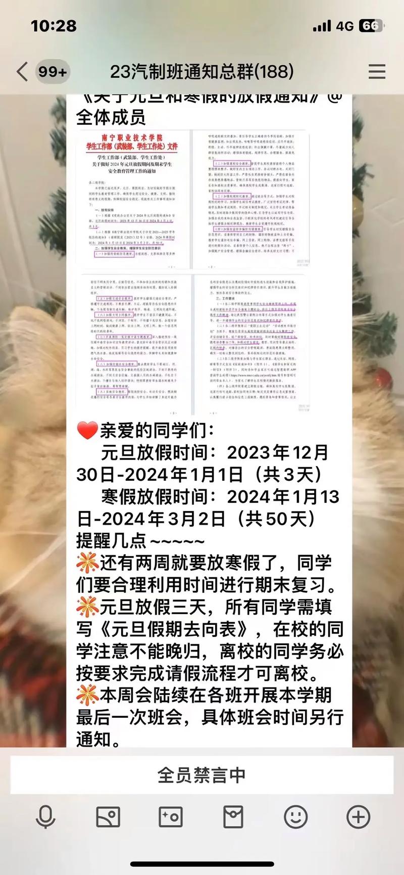 大学放寒假会提前多久通知