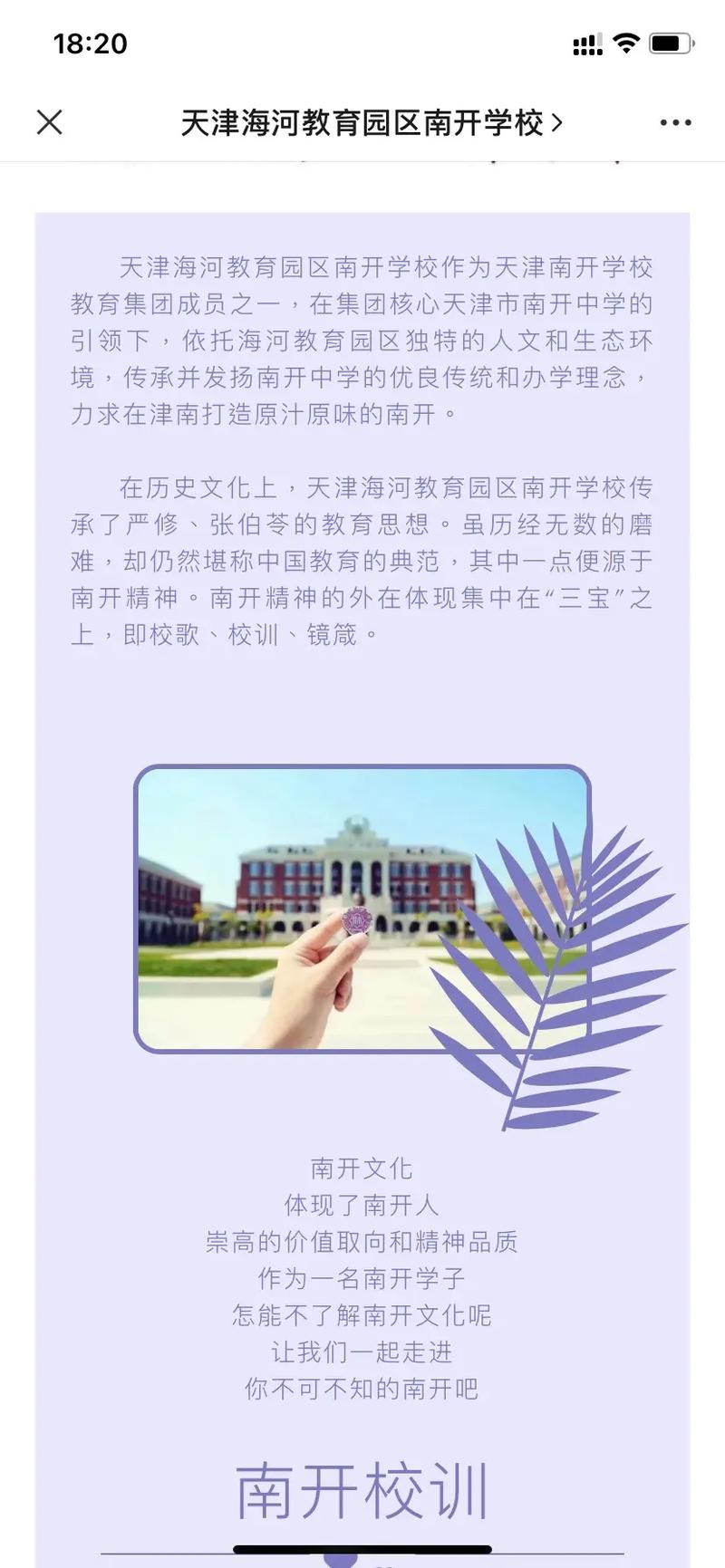 南开学校在哪个省