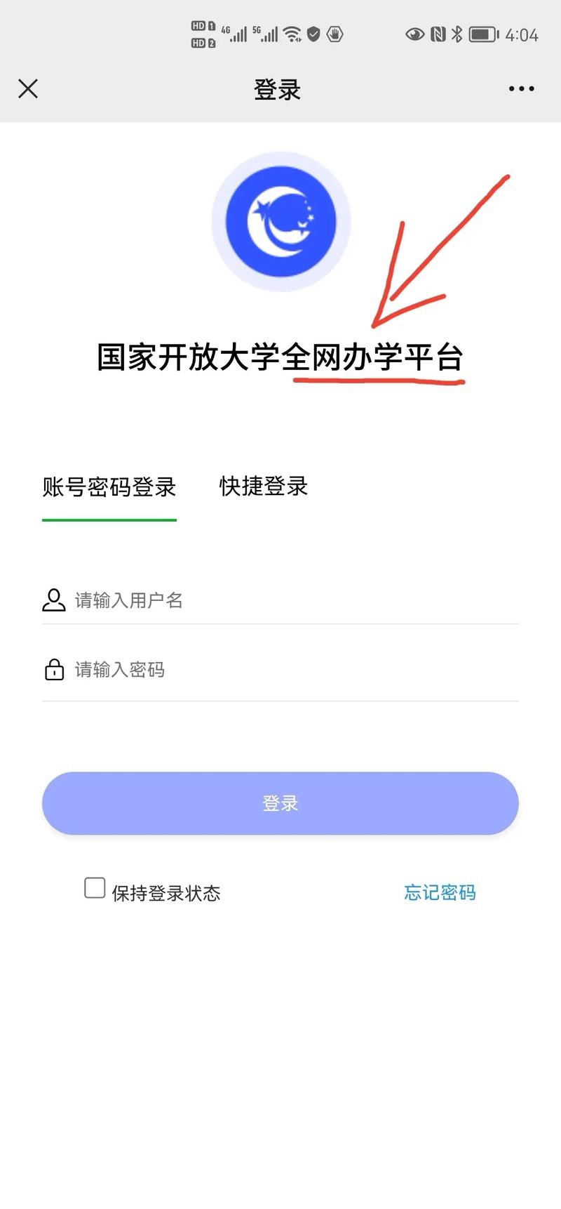 开放大学学员怎么登陆